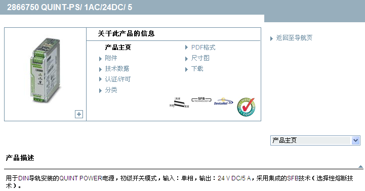 QUINT-PS/ 1AC/24DC/ 5