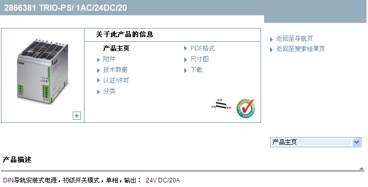 TRIO-PS/ 1AC/24DC/20