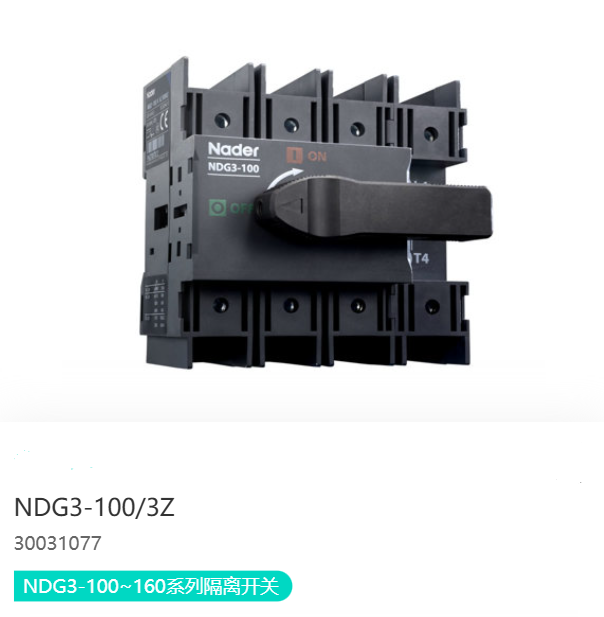 NDG3-100~160系列隔离开关