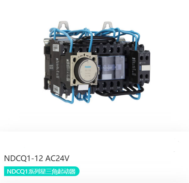 NDCQ1系列星三角起动器