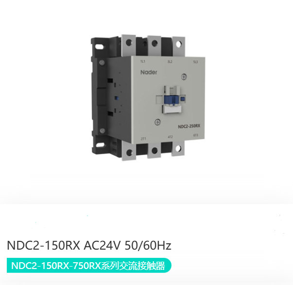 NDC2-150RX-750RX系列交流接触器