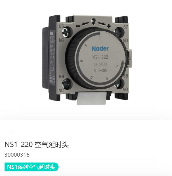 NS1系列空气延时头
