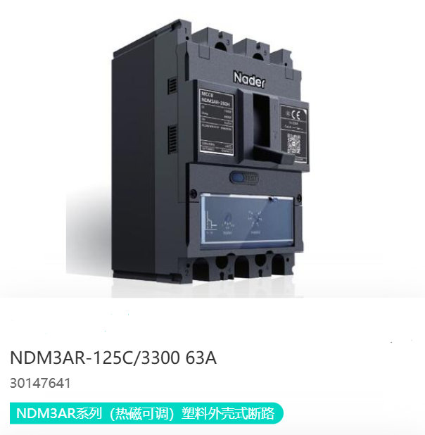 NDM3AR系列(热磁可调)塑料外壳式断路