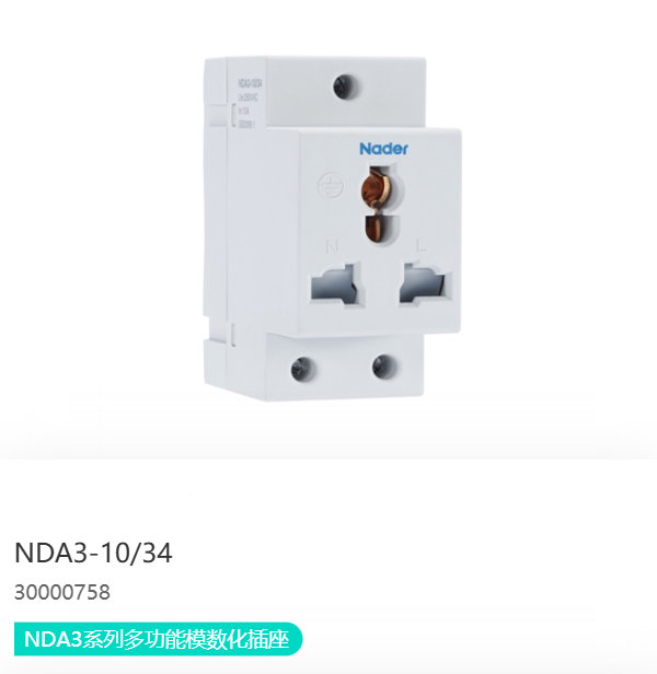 NDA3系列多功能模数化插座