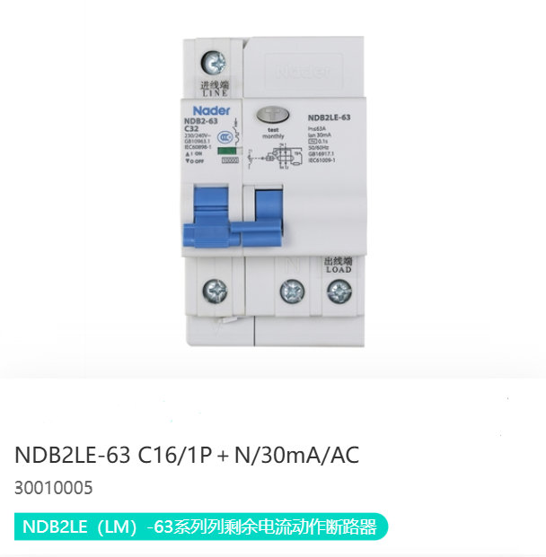 NDB2LE (LM)-63系列列剩余电流动作断路器
