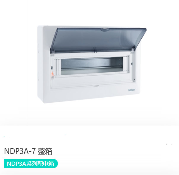 NDP3A系列配电箱